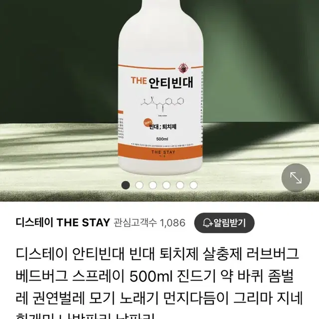 (미사용) 러브버그/빈대퇴치제