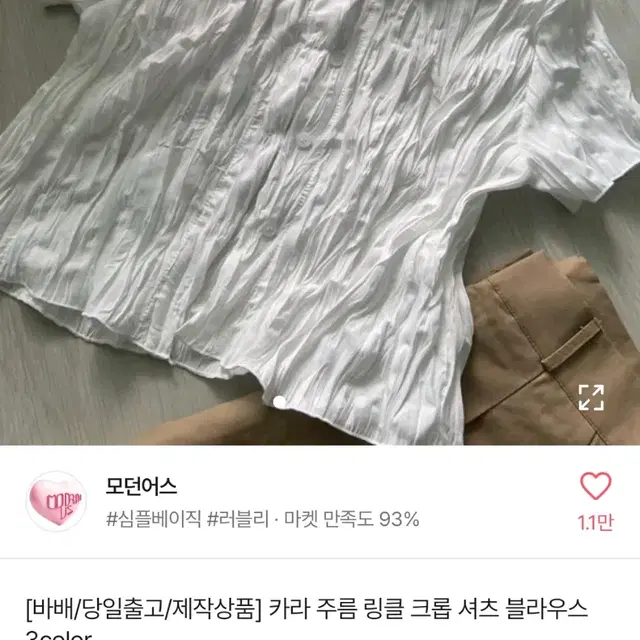 모던어스 카라 링클 주름 크롭 셔츠 블라우스 화이트 에이블리