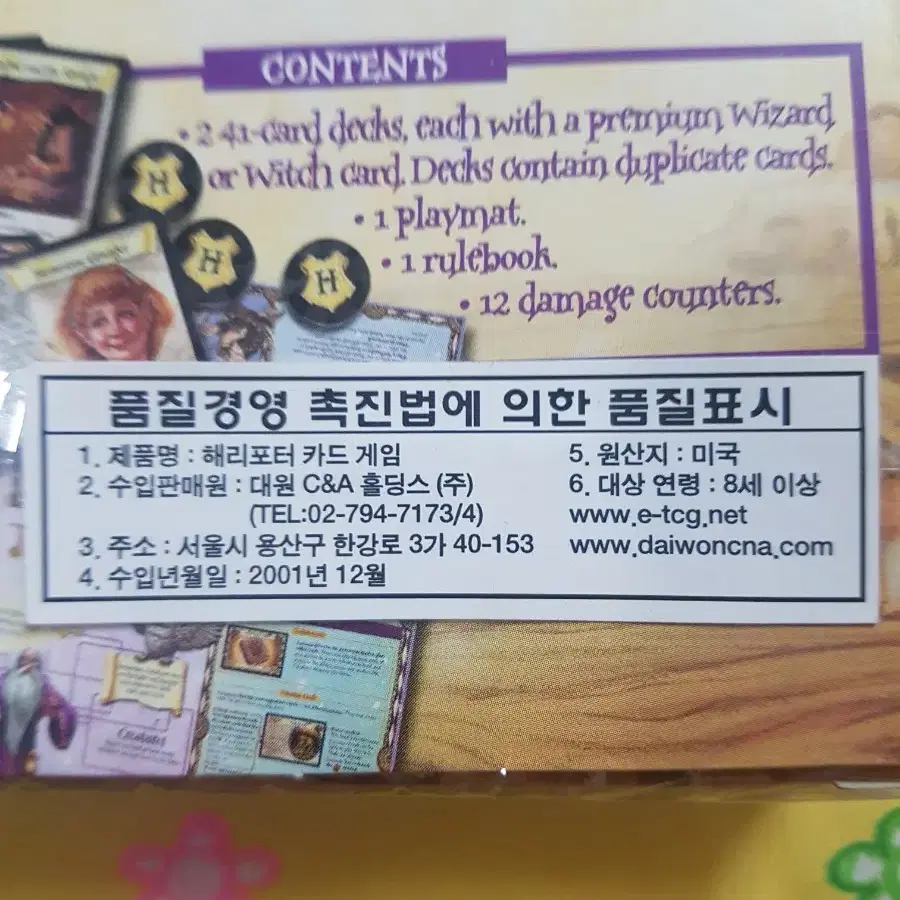 해리포터 카드게임 미개봉(영문판)