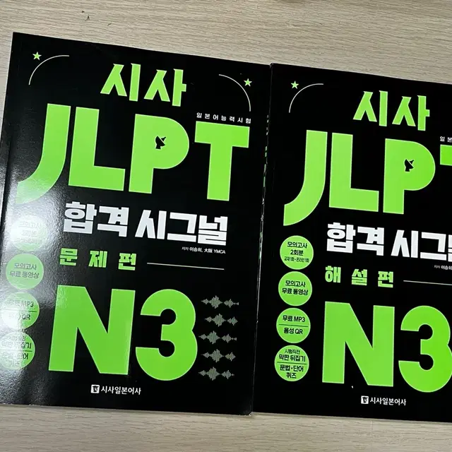 시사 JLPT N3