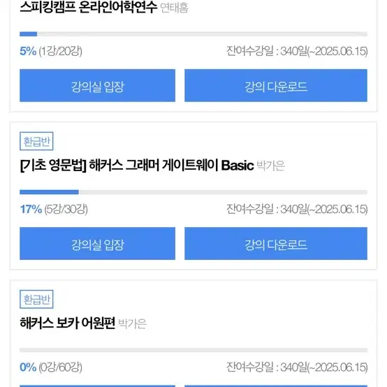 해커스 그래머 게이트 웨이 베이직 환급패스 계정팔아요