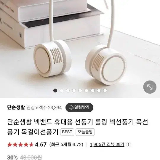 휴대용 넥밴드 선풍기