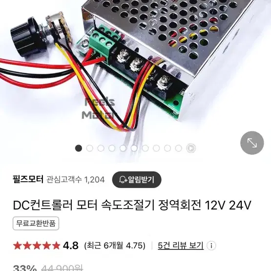 Dc모터 + 컨트롤러