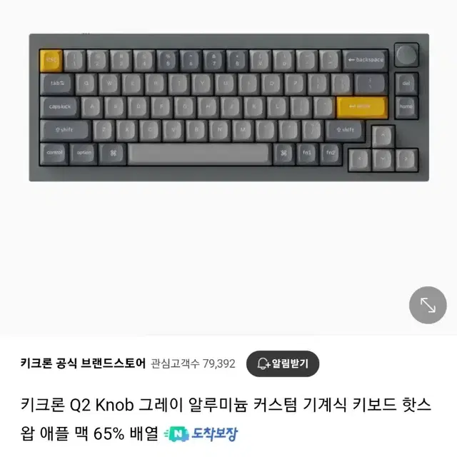 키크론 Q2 노브 적축