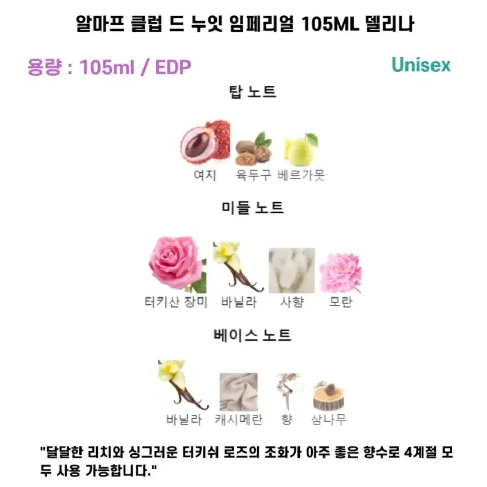 알마프 클럽 드 누잇 임페리얼 105ml