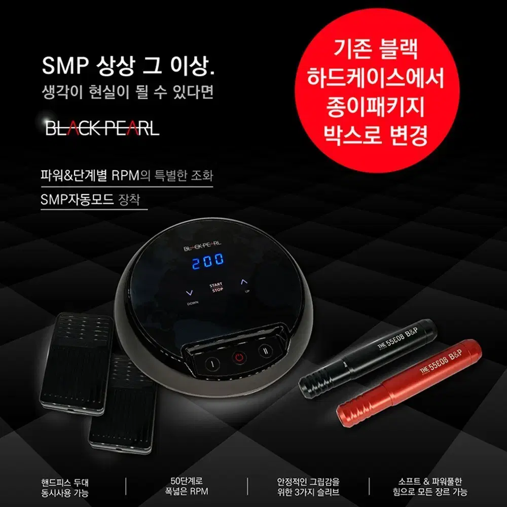 블랙펄 더블 두피 머신 SMP전용 머신 반영구머신 두피전용 머신