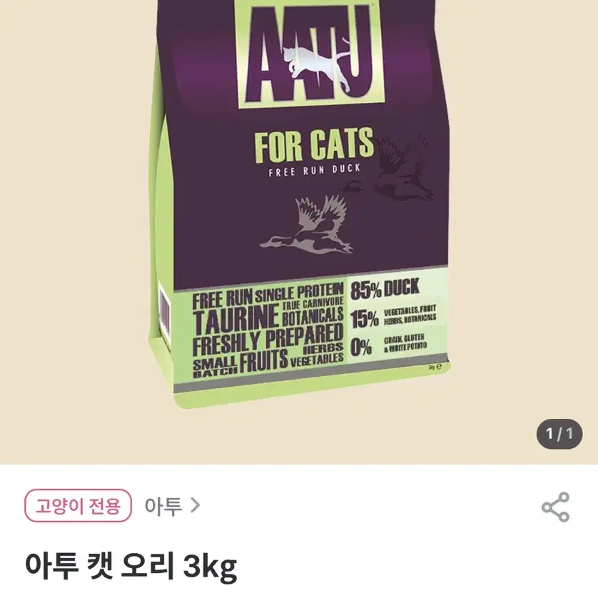 [미개봉] 아투 캣 오리 3kg 고양이 사료