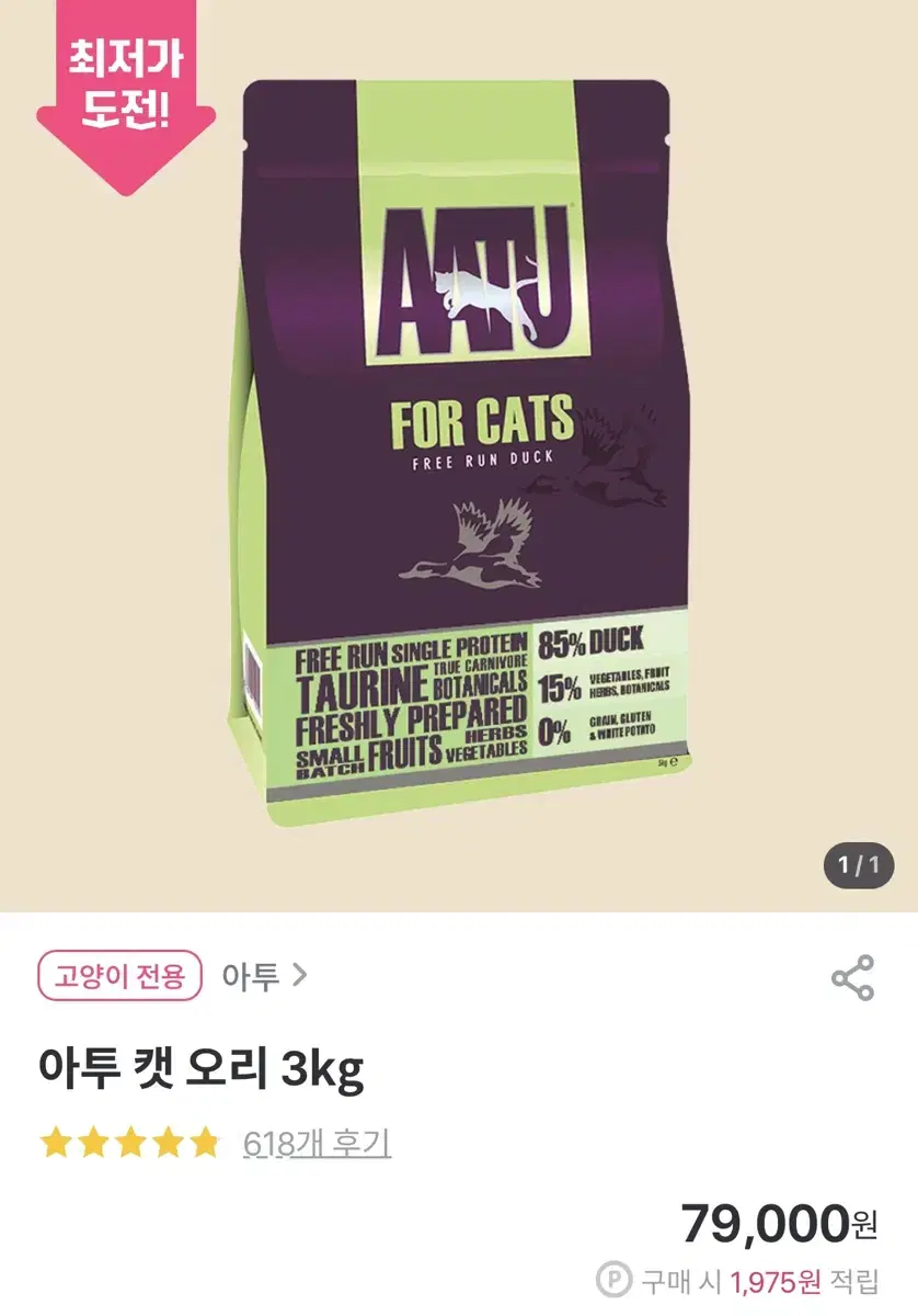 [미개봉] 아투 캣 오리 3kg 고양이 사료