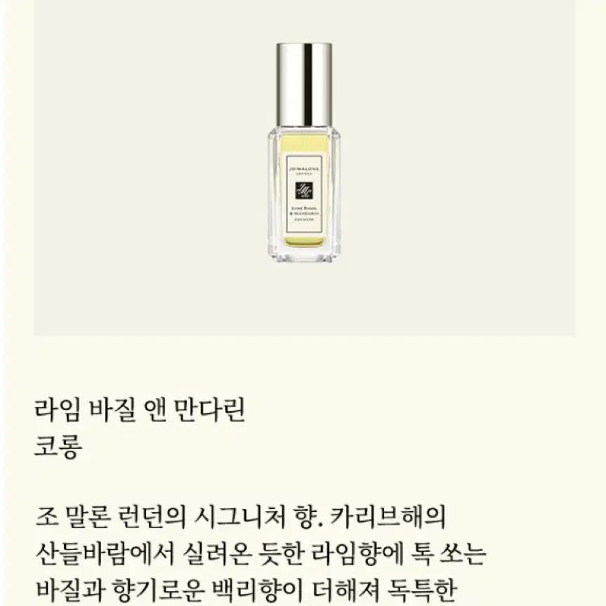 코롱 9ml 라임바질앤만다린