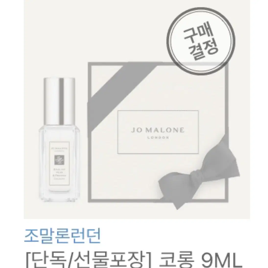 코롱 9ml 라임바질앤만다린