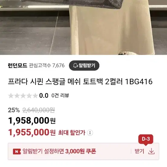 프라다 스팽글가방