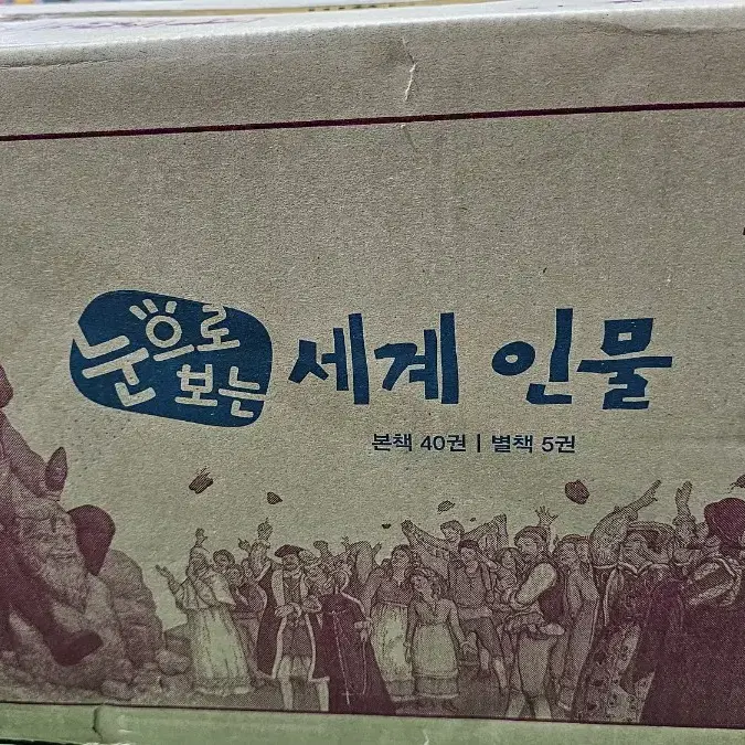 눈으로보는세계인물