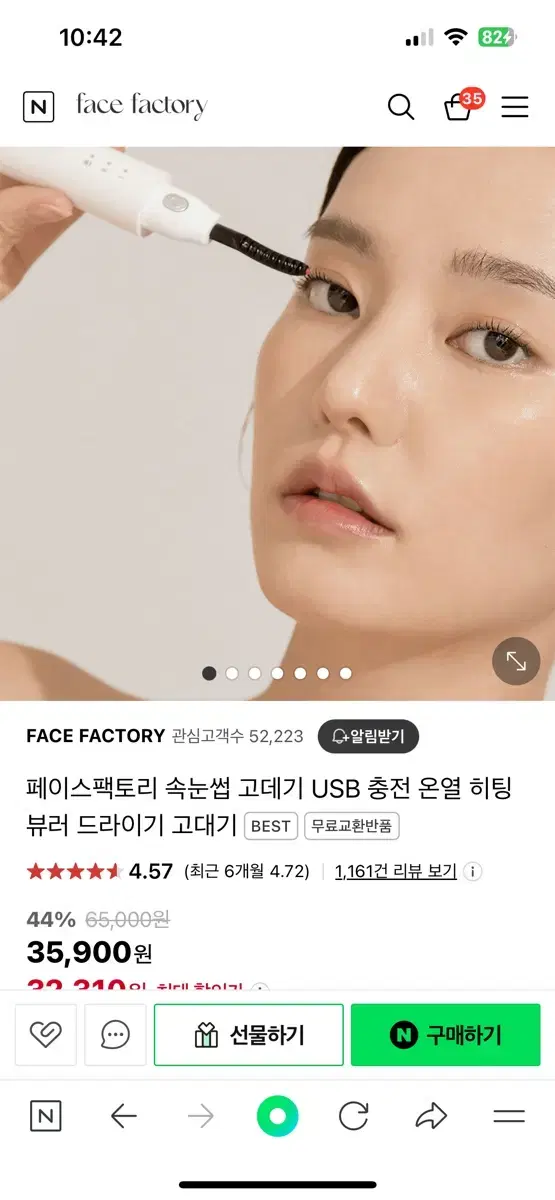 페이스팩토리 속눈썹 고데기 USB 충전 온열 히팅 뷰러 드라이기 고대기