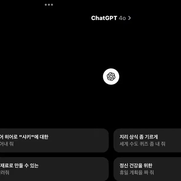 챗지피티 4.0 질문해드립니다