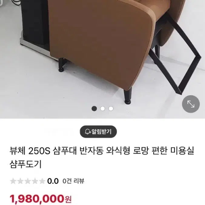 뷰체 반자동 샴푸대