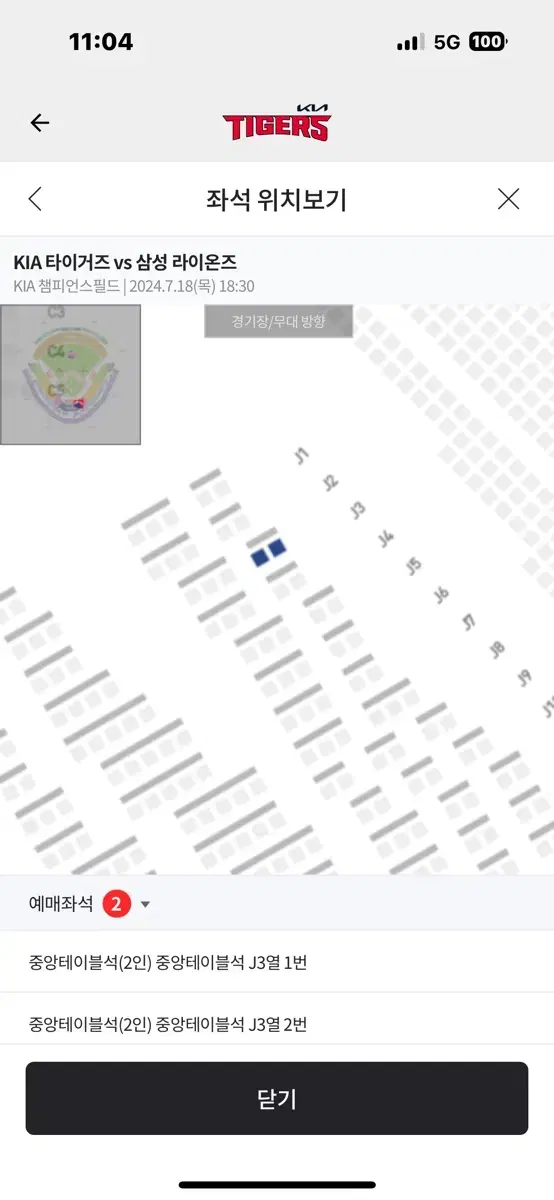 7월 18일 기아타이거즈 vs삼성 중앙테이블 2인석