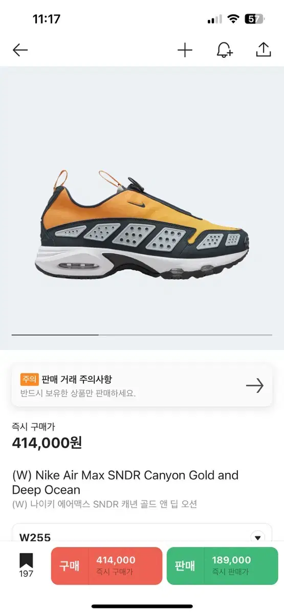 (255) 나이키 에어맥스 SNDR 캐년 골드 앤 딥 오션