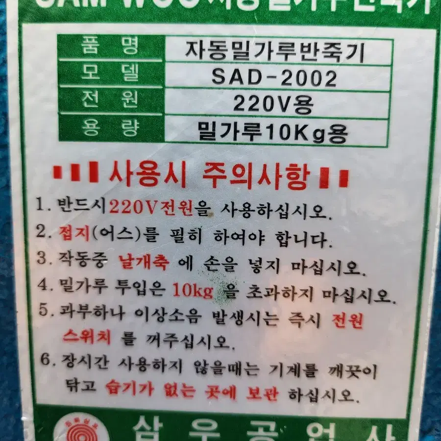 삼우 반죽기 반포