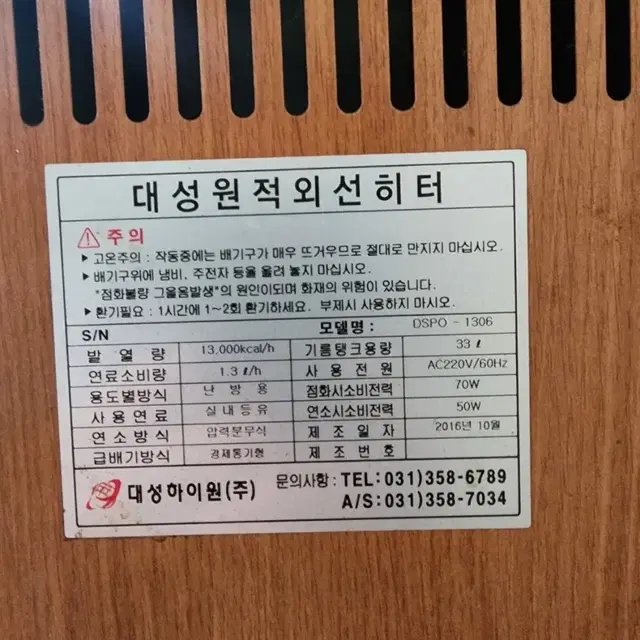 대성 원적외선 히터. 기름 히터. 대형 히터.