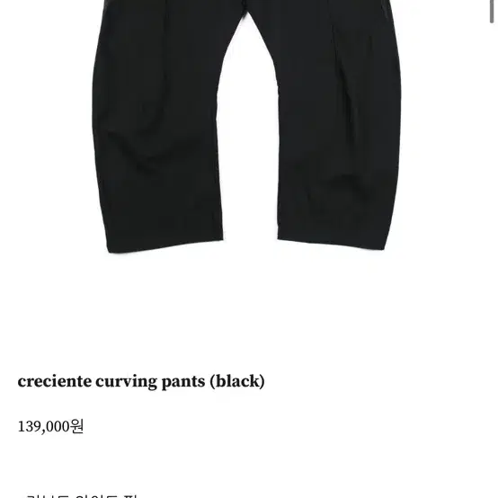 뉴치프시크 creciente curving pants 구해요!