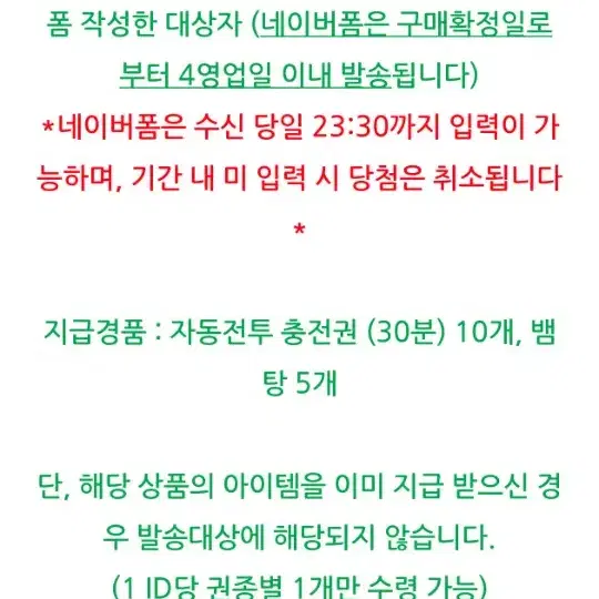 메이플 스토리m) 자동전투 충전권 30분, 뱀탕 5개