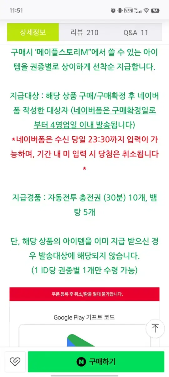 메이플 스토리m) 자동전투 충전권 30분, 뱀탕 5개