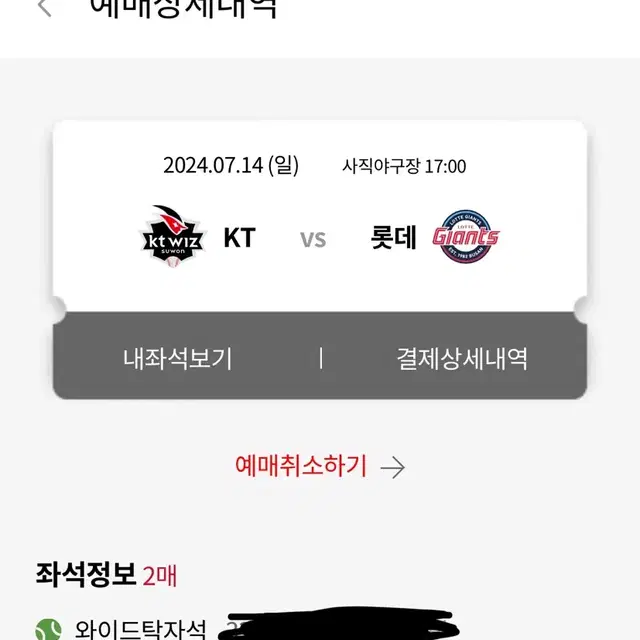 롯데 자이언츠 3루 와이드 탁자석 ( 7월 14일) 정가판매