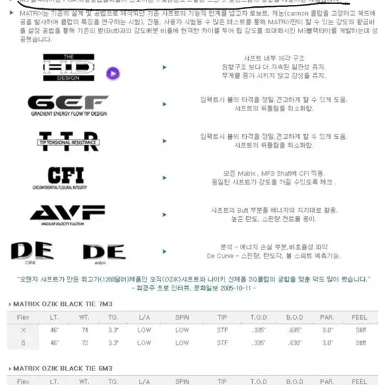 특주샤프트 OZIK 매트릭스HD 6M3