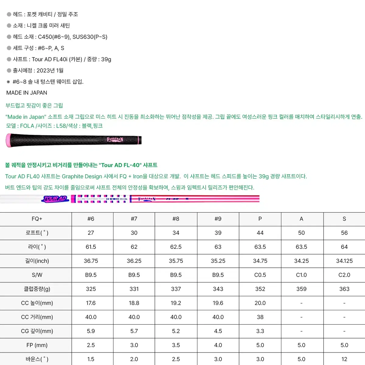 포틴 여성용 아이언 FQ+ 7아이언 투어AD샤프트