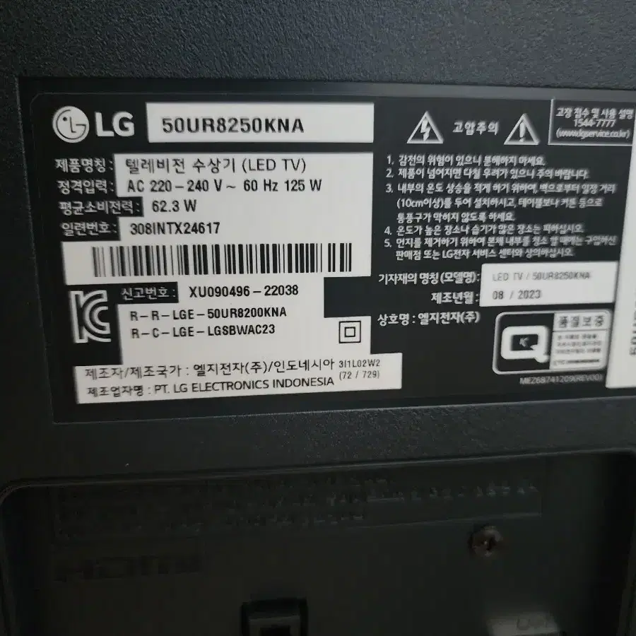 LG 50UR8250KNA 50인치 팝니다.