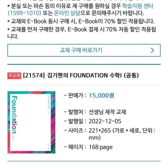 김기현 파운데이션 수1 수2 판매