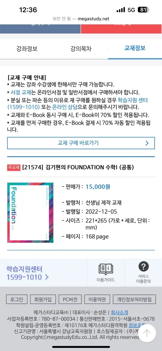 김기현 파운데이션 수1 수2 판매