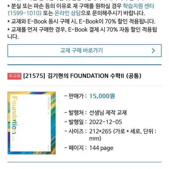 김기현 파운데이션 수1 수2 판매