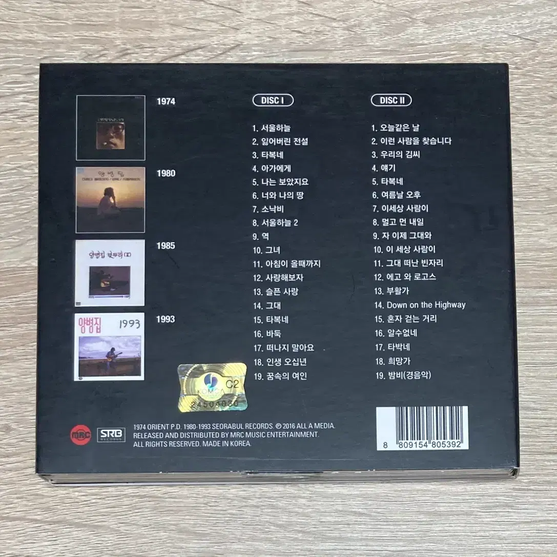 양병집 1974-1993 (2CD) 판매