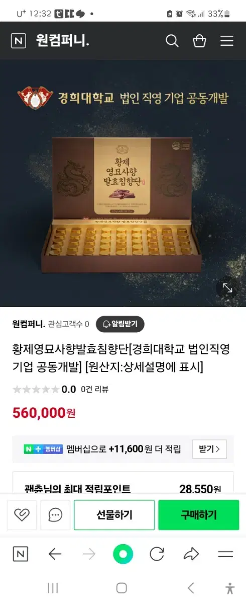 경희대 황제영묘사향발효침향단