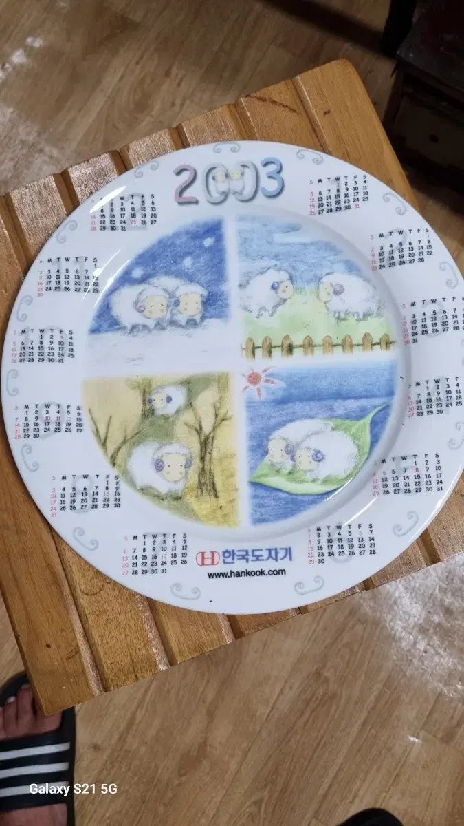 한국도자기달력접시2003년