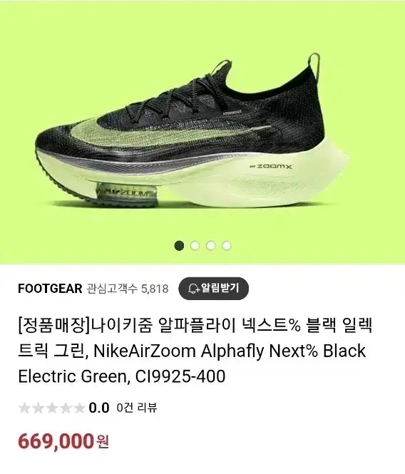 나이키 줌 알파 플라이 넥스트% 블랙 일렉트릭 그린 Nike 280 중고