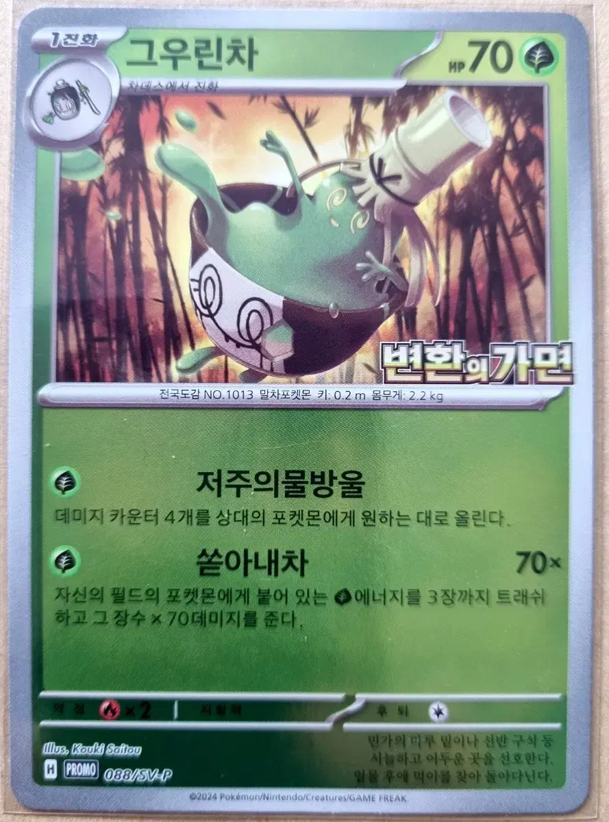 Pokémon Kard Gewurincha Promo