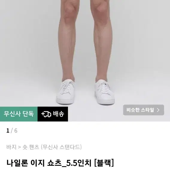 무탠다드 반바지 팝니다 (1번 착용)