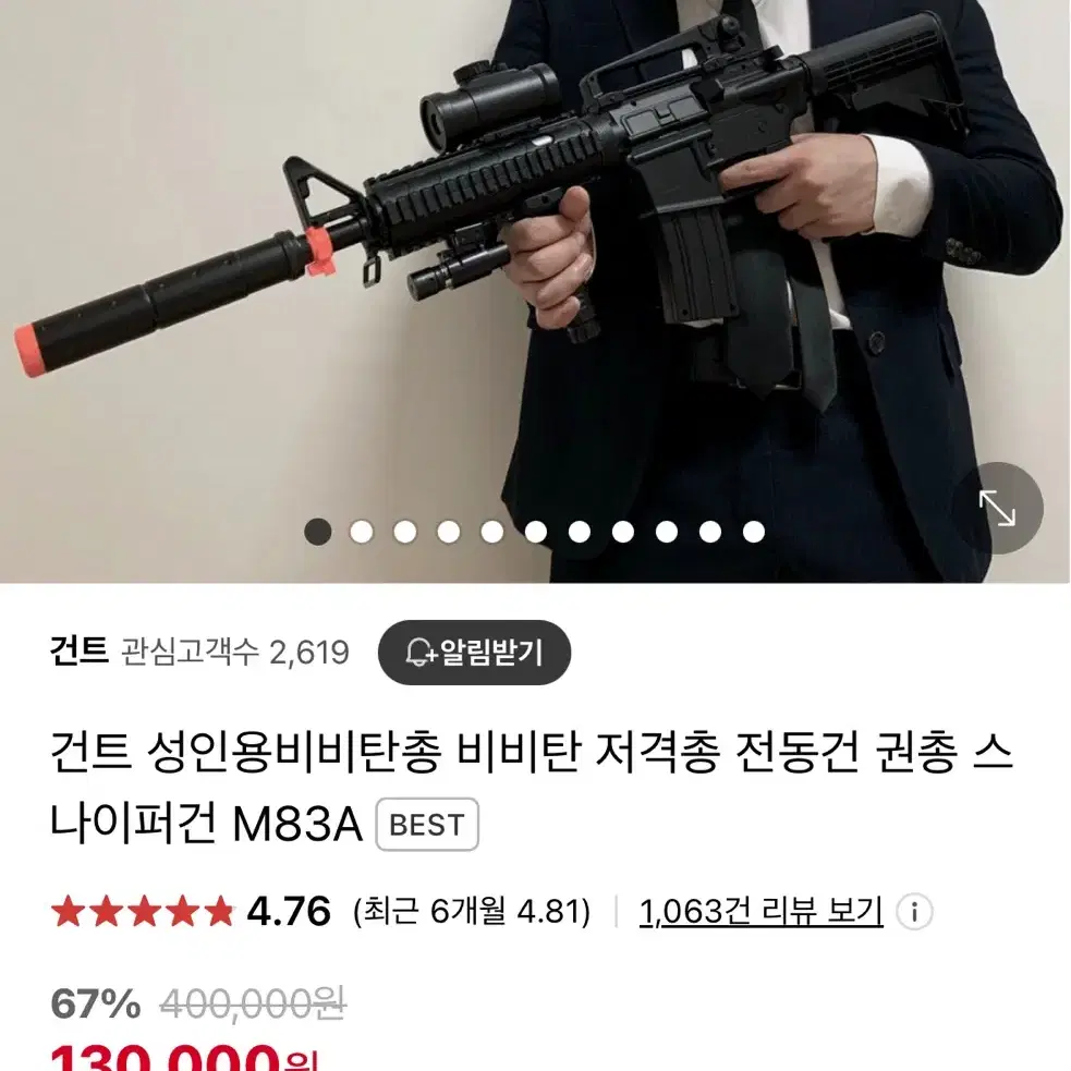 비비탄 자동소총