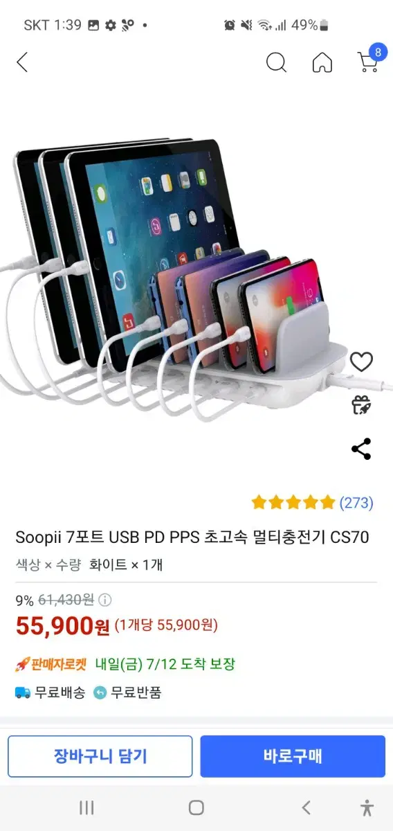 soopii 7포트usb 멀티고속충전기