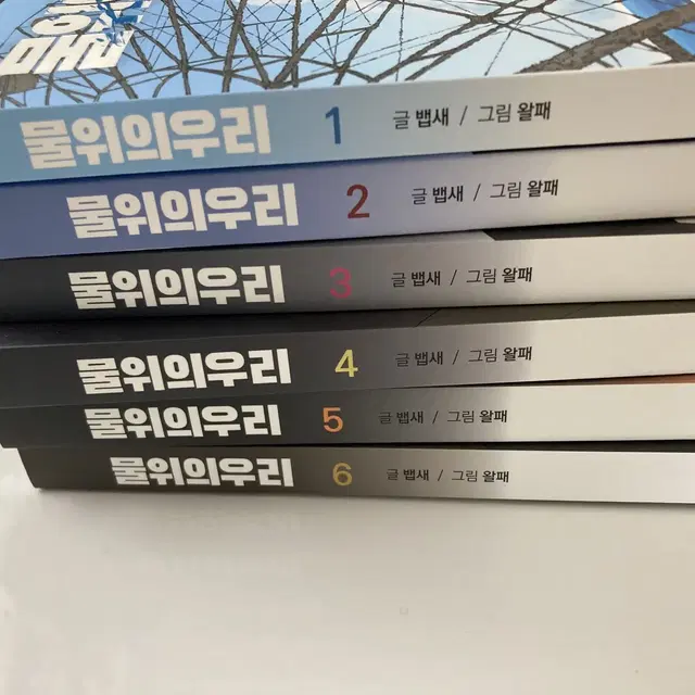 일괄,물위의 우리풀구성 1-6,펀딩+초판,인생네웹