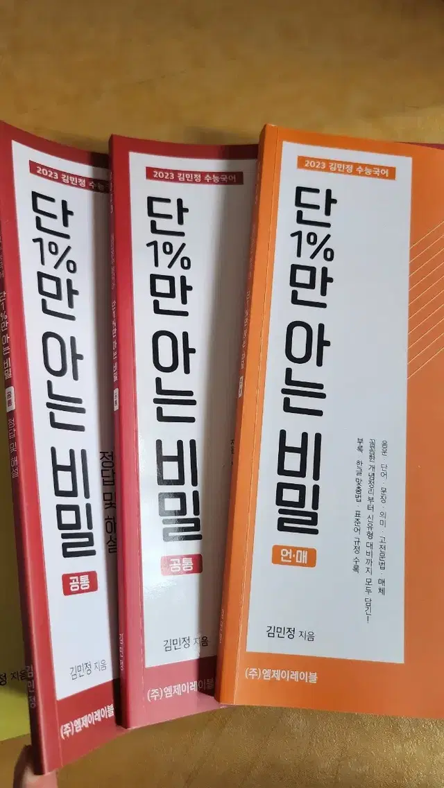 김민정 단일비 공통 언매 매점 문학 독서 새책 팝니다. 글구조분석지