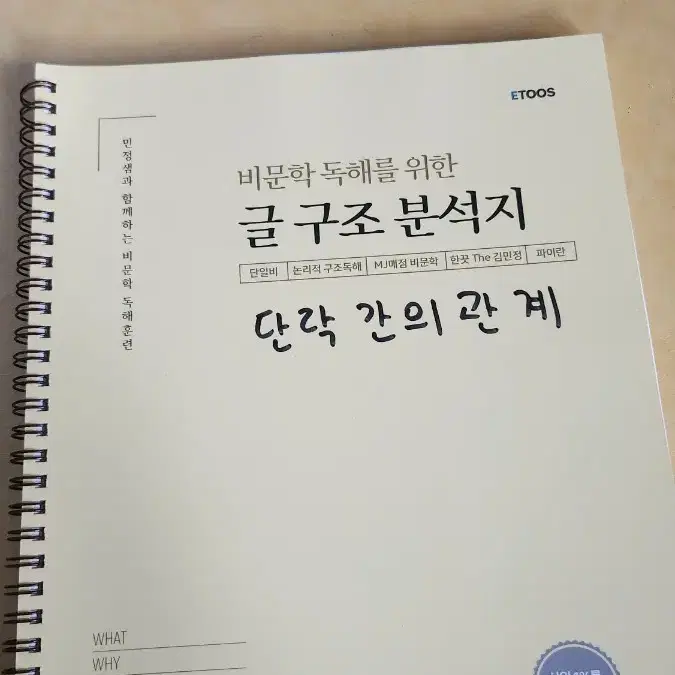 김민정 단일비 공통 언매 매점 문학 독서 새책 팝니다. 글구조분석지