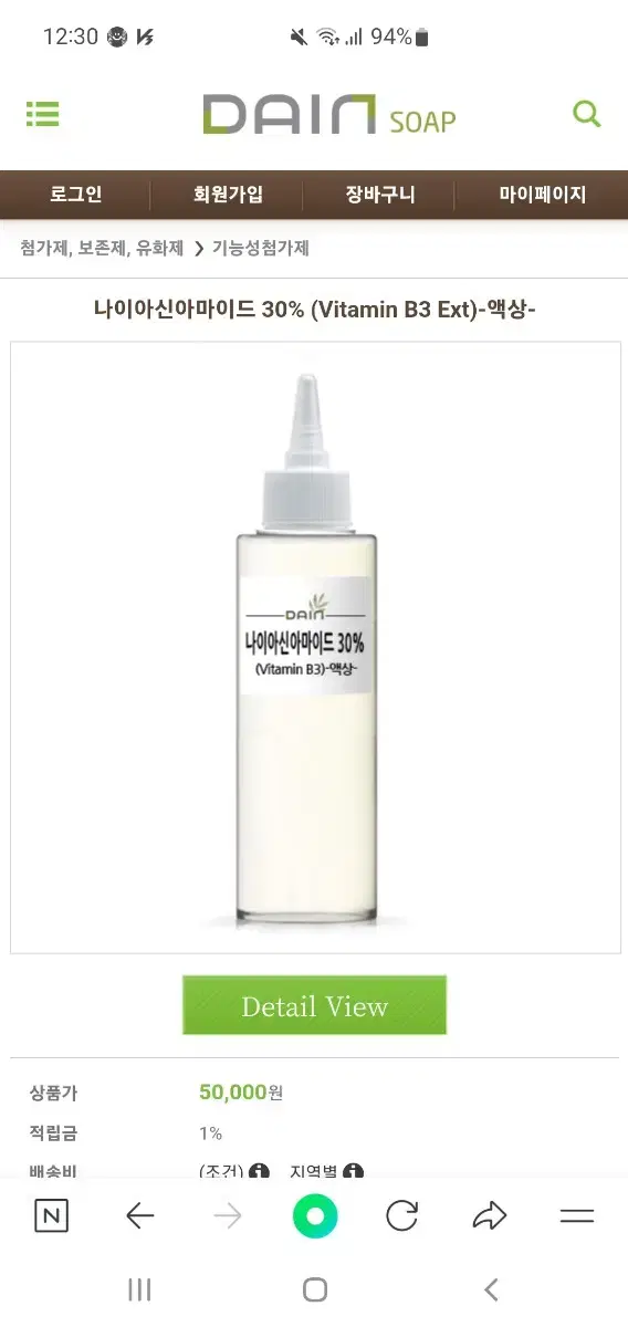 Niacinamide 30% (Vitamin B3 Ext) - Liquid