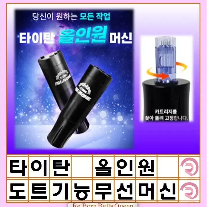 타이탄 올인원 무선머신 국내제조 도트 기능 닷기능 브러쉬리스모터 기능 K