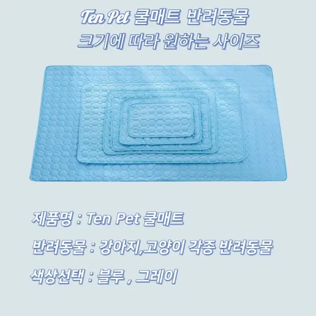 [올여름 시원하게] 텐펫 강아지 쿨매트 고양이 아이스방석 팔아요