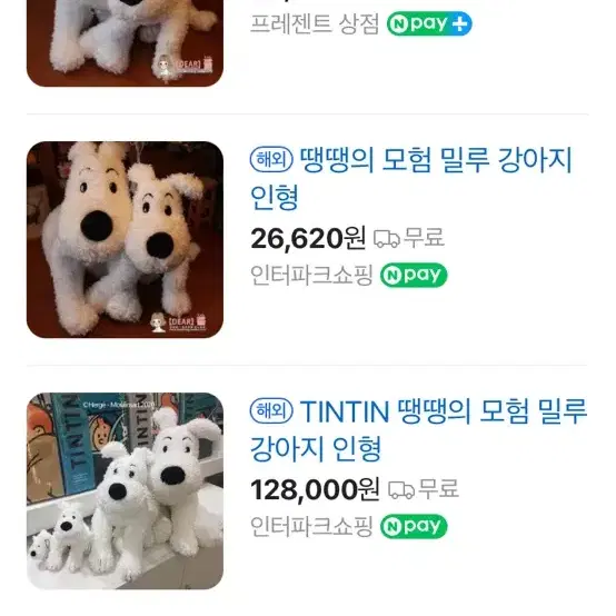 틴틴 강아지 밀루 애착인형 37cm 정품 새상품