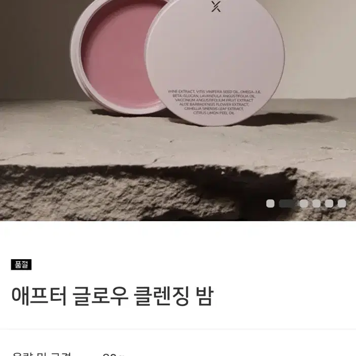 XOUL클렌징밤 / 소울 클렌징밤