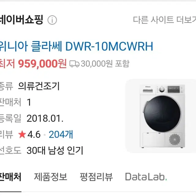 위니아클라쎄 건조기 10kg 판매합니다